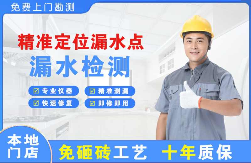 北湖精准测漏点