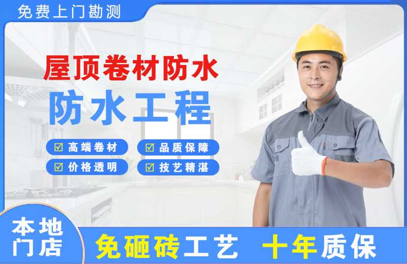 北湖屋顶卷材防水