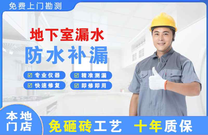 北湖地下室漏水维修